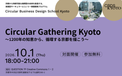 【10/1 参加無料】Circular Gathering Kyoto 〜1200年の知恵から、循環する京都を描こう〜